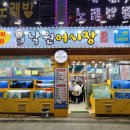 어시장 - 수원시 권선구 곡반정로 102 | 어시장