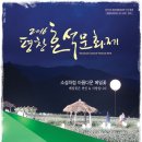 평창여행 - 효석문화제(문화마을 일대) 이미지