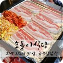 호돌이식당앞
