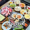 청춘연가 | 포항송도맛집 | 해산물 고기 싱싱한 육해공 세트 청춘연가 포항송도점 후기