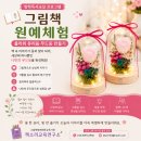 (주)자연과식물원예연구소 | 독서캠프 방학독서교실 그림책원예체험활동 플라워유리돔무드등 창의체험활동 가을원예체험