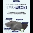 [주문자생산] 만나메모리폼 베개_스탠다드형 AI,ChatGpt 의 초격차만나베게의평가 ... 이미지
