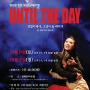 (주)언틸더데이