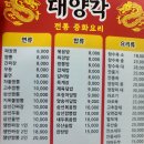 대양각