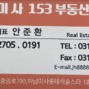 미사153부동산공인중개사사무소 이미지