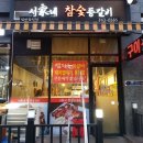 서가네참숯갈비
