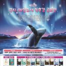 제12회 극지·해양 도서 독후감 공모전 | 마감 09/29 | 상금 1등 상금 50만원 외 이미지