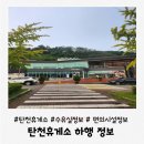 탄천유수지내 화장실 | 탄천 휴게소 하행 수유실 정보 및 편의시설 한눈에