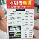 이천맛집 이천마장면맛집 이천족발은 반값족발 마장점