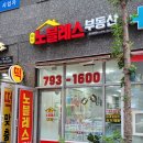 미사노블레스부동산공인중개사사무소 이미지