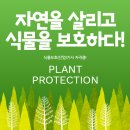 충북작물보호제판매업협동조합 | 잘못쓰면 독이고 잘 사용하면 약이되는 농약! 식물보호산업기사의 전문성을 높이는 방법은?