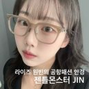 라이즈 안경원 | 천안 젠틀몬스터 JIN 안경테 라이즈 원빈 공항패션으로 유명한 뿔테안경