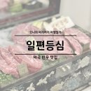 금박식당 | 서울 마곡 한식 맛집 한우 일편등심 마곡나루 룸식당 가족식사 후기