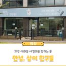 안녕, 상이 친구들! 이미지