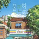 다독다독 힐링 책방 이미지