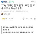 70kg 마네킹 들고 달려…39명 중 35등 차지한 여성소방관 이미지