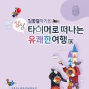 유쾌한 상상2 이미지