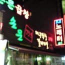 손문연탄불대구막창 이미지