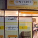 밥구정로데오