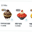 설빙익산모현점 | 두바이초코설빙 후기 및 익산 마동점 추천 이유