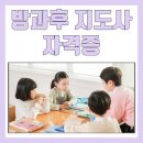 방과후지도사 이미지