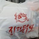 지랄닭발동구
