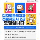[디지털문해] 디지털문해교육전문지도사 2급 이미지