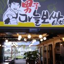 남자마늘보쌈 - 해운대구 양운로 110 | 남자마늘보쌈