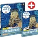 컴퓨터활용능력2급(필기+실기) 이미지