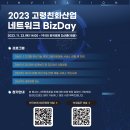 [올마이스] 2023 고령친화산업 네트워크 BizDay 이미지