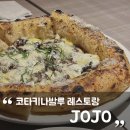 조조피자 | 코타키나발루 분위기좋은 레스토랑 '조조(JOJO)' 후기