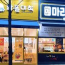 마로따마라탕 - 화성시 동탄순환대로 702 | 마로따마라탕