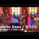 [같은 노래 다른 느낌] Dschinghis Khan의 Dschinghis Khan 이미지