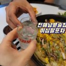 이십팔포차