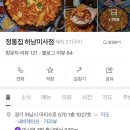 정통집 하남미사점 이미지