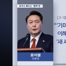 尹, "기미독립선언서는 日향해, '이해와 공감'을 토대로 '새 세상을 열어가자'고 요구" 이미지