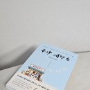 문학세탁소 | 현대 문학 『부산 세탁소 : 꿈을 찾은 온일덕』 / 김정순 작가 · 성장 소설 / 페스트북