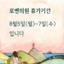 로벤의원 이미지