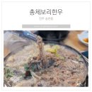 전북한우협동조합총체보리한우정육식당전주점 이미지