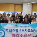 구래요양보호사교육원 이미지