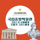 그리스장 | 국립중앙박물관 그리스 로마 신화전 아이와 관람 후기｜도슨트 없이 엄마표 자료로 알차게