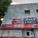 신애성