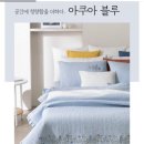 은광 | 박술녀 삶은광목 피그먼트워싱 스프레드 내돈내산 후기