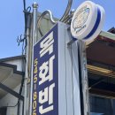 목화마트 | 탕수육의 정석을 찾는다면 탕수육 아산찐맛집 목화반점 점심시간에 다녀온 후기