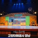어린이 뮤지컬 고양이 해결사 깜냥 후기 광주 빛고을시민문화관