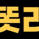 지에스(GS)25 구월롯데캐슬점 네이버블로그