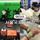 2026 서울국제도서전 인간선언 셋째날 오후 방문 후기 • 준비물 당일예매 굿즈