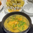 이재옥남원추어탕 이미지