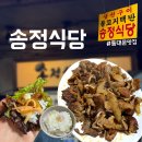 동대문 먹자골목 노포 맛집 불꼬지 백반 송정식당