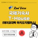 T HOUSE | 테이쿄대학 하치오지캠퍼스 기숙사 T House 실제 후기